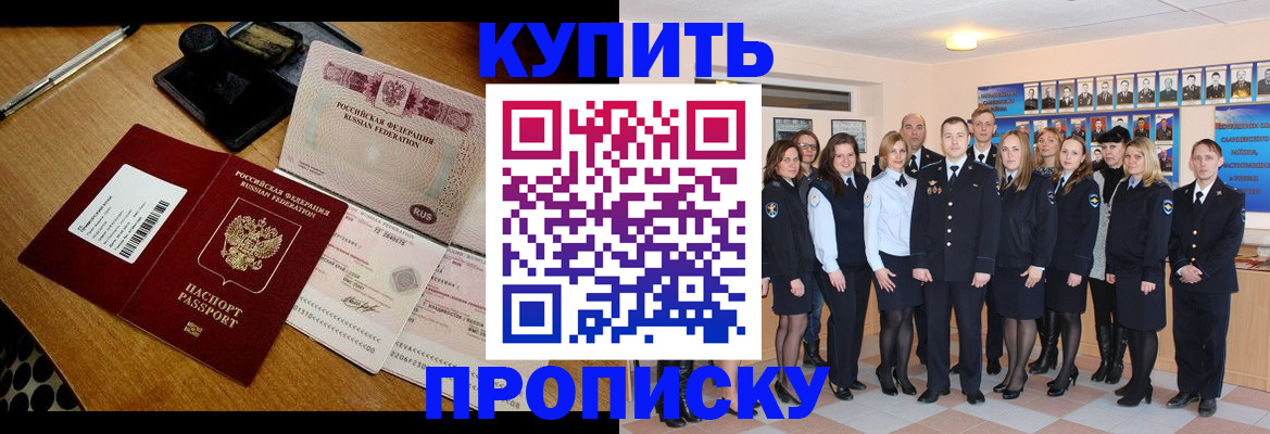 прописка 2025 в Каменск-Шахтинском